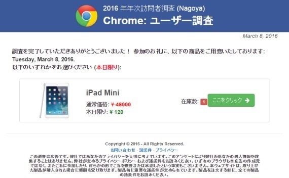 beware_chrome_user_enquete_9_sh