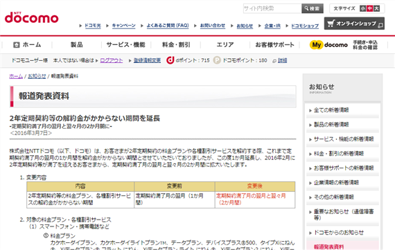 docomo_2_years_contract