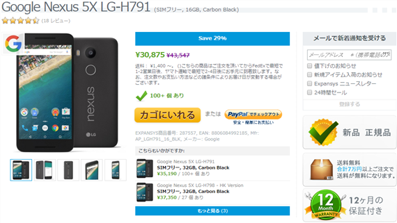 expansys_bargains_Nexus_5X_201603