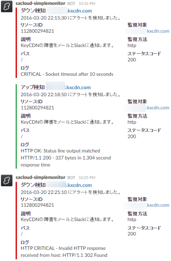 sakura_internet_simple_monitor_12_sh