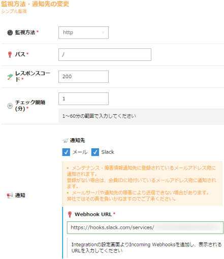 sakura_internet_simple_monitor_1_sh