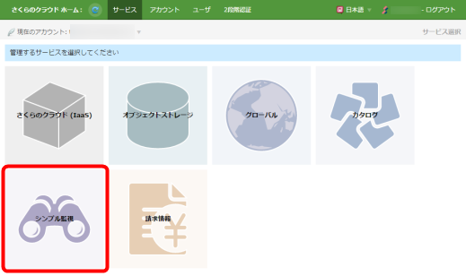 sakura_internet_simple_monitor_2_sh