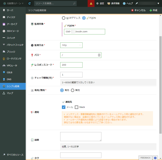 sakura_internet_simple_monitor_6_sh
