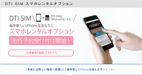 DTI_iPhone6s_rental_option