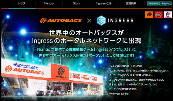 autobacs_ingress_colabo_1_sh