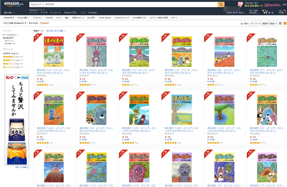 bonobono_sale_in_amazon_201604