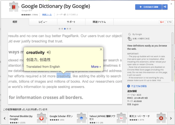 google_dictionary_chrome_extension_2_sh