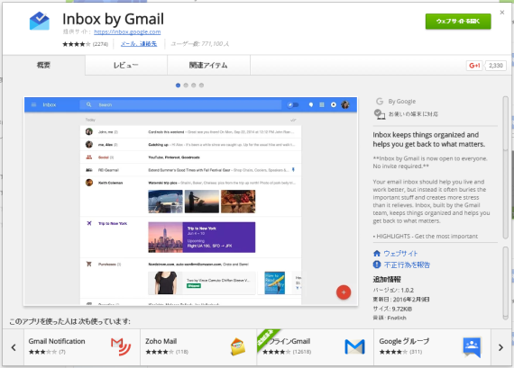 preserve_web_url_with_inbox_by_gmail_2_sh