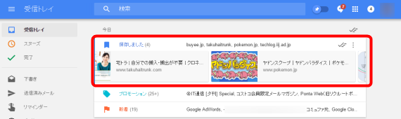 preserve_web_url_with_inbox_by_gmail_5_sh