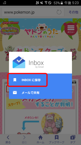 preserve_web_url_with_inbox_by_gmail_8_sh