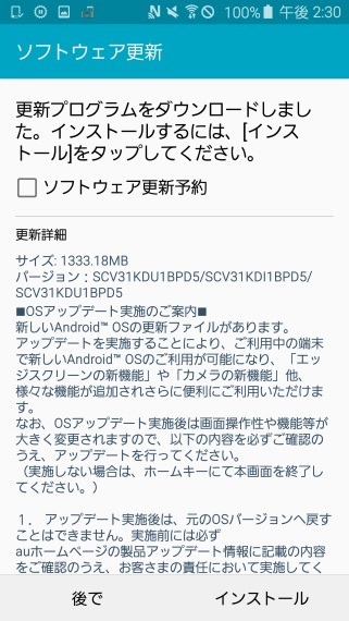 Galaxy_S6_edge_scv31_marshmallow_update_2