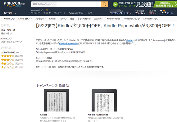 amazon_discounts_kindle_201605
