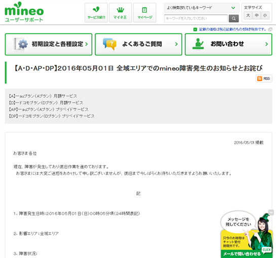 mineo_data_connection_failure