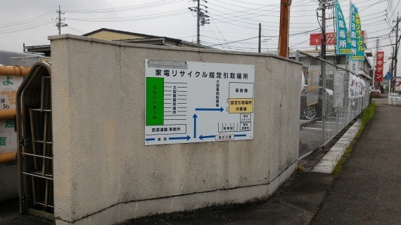 dispose_home_applience_along_with_law_13_sh