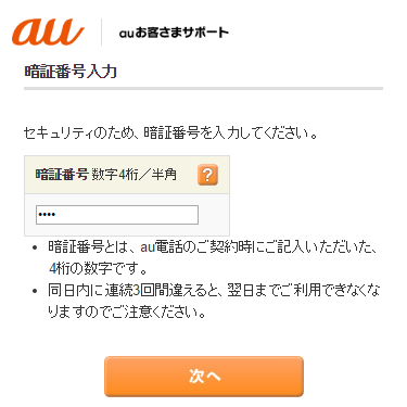 how_to_unlock_au_smartphone_15