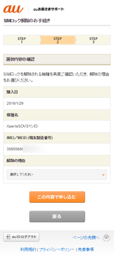 how_to_unlock_au_smartphone_17_sh