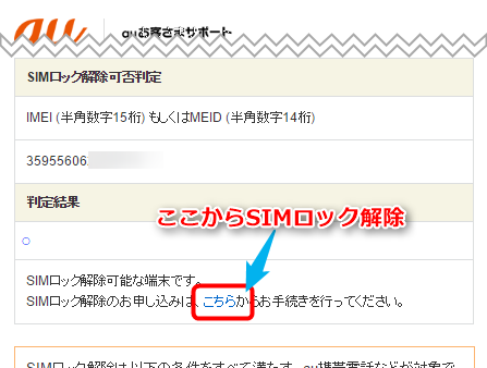 how_to_unlock_au_smartphone_1_sh