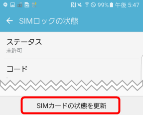 how_to_unlock_au_smartphone_23_sh