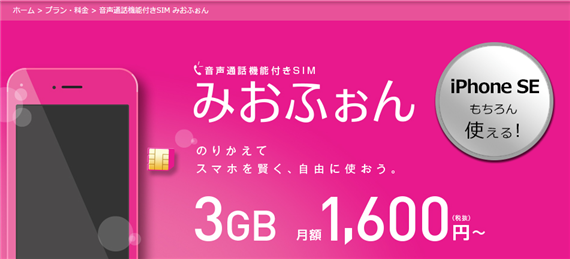 iijmio_jp_collabolation