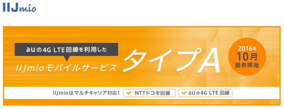 IIJmio_starts_typeA_mvno_service