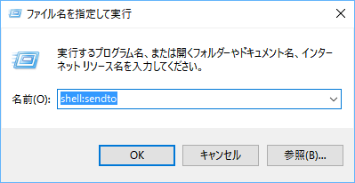 how_to_edit_sendto_menu_on_windows10_1