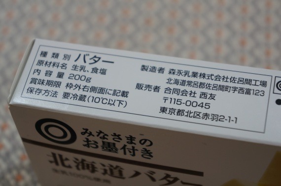 better_to_buy_butter_in_seiyu_10_sh