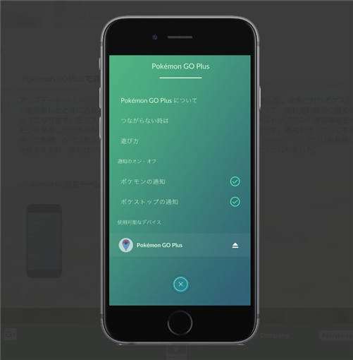 Pokemon_go_plus_notification_update