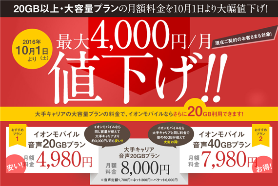 aeon_mobile_discounts_massive_data_plan