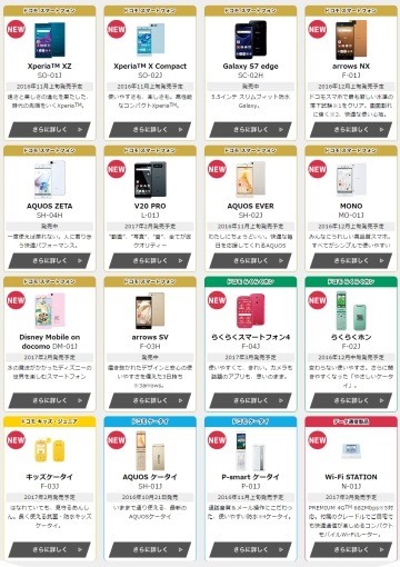 docomo_2016_winter_2017_spring_1_sh