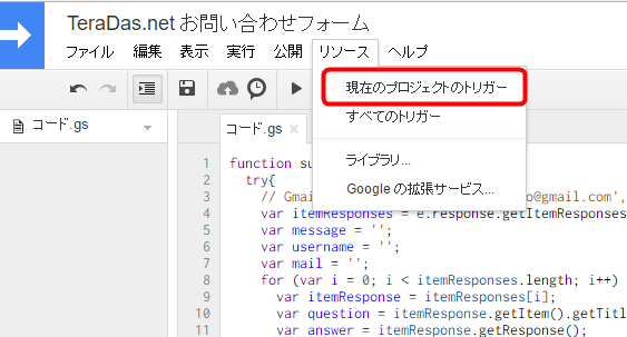 google_app_script_error_notification_2_sh