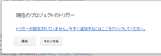 google_app_script_error_notification_3_sh