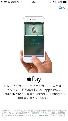 iOS10.1_suica_support_6_sh