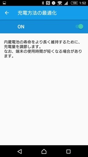 xperia_z4_sov31_recharge_optimization_1_sh