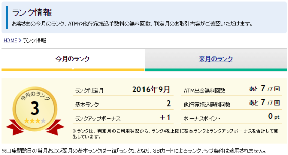 how_to_get_class3_on_sumishin_sbi_starflyers_7_sh