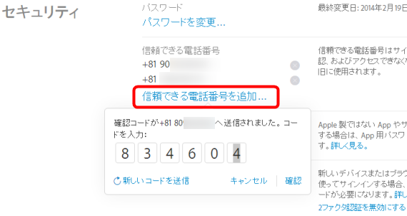 how_to_recieve_apple_2factor_authentication_code_with_android_2_sh