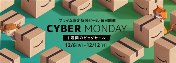 amazon_cybermonday2016