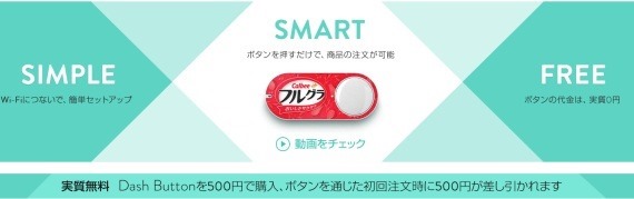 amazon_dash_button_released_2_sh
