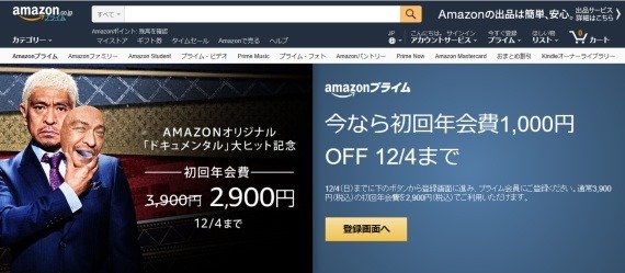 amazon_prime_1000yen_off_campaign_dec_2016_sh