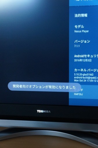 how_to_turn_on_usb_debugging_nexus_player_7_sh