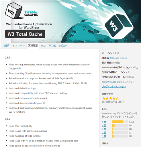W3 Total Cache の公式サイトのスクショ