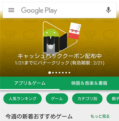google_play_cacheback_2017