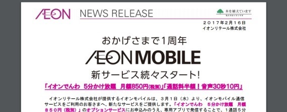 aeon_mobile_201702_fixed_rate_call_1_sh