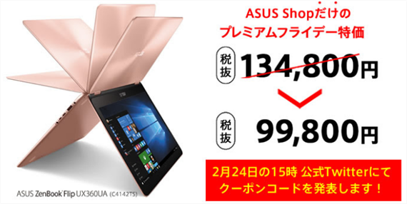 asus_shop_feb_2017_sale