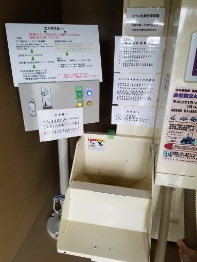 coin_pikasen_rice_selector_7_sh