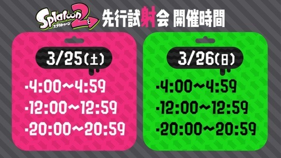 splatoon2_test_play_at_25_march_2_sh