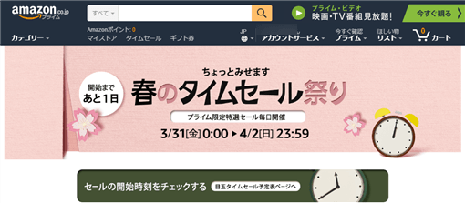 amazon_spring_time_sale_2017