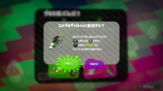 splatoon2_testfire_45_sh