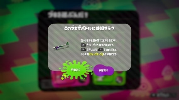 splatoon2_testfire_46_sh