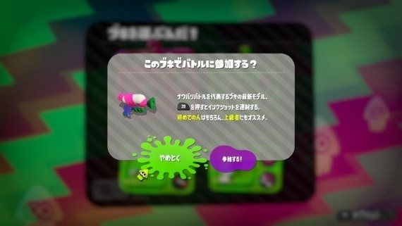 splatoon2_testfire_47_sh
