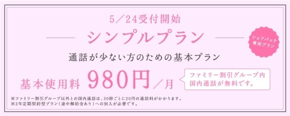 docomo_ultra_share_pack_30_and_simple_plan_2_sh